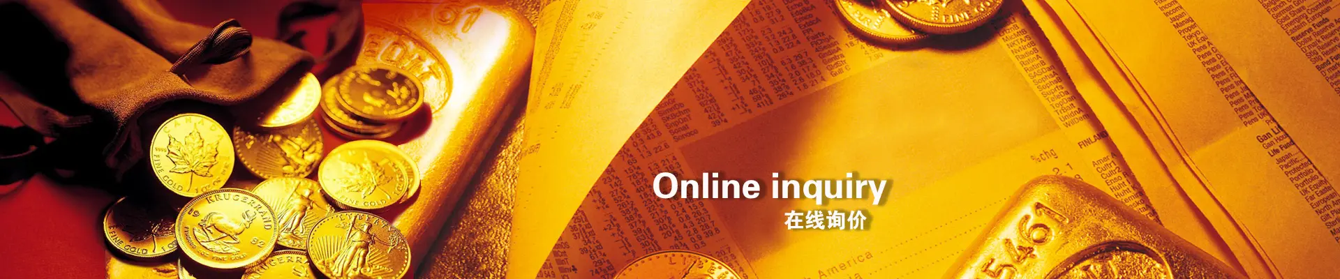 在线询价